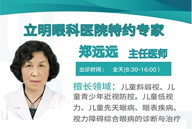 郑远远