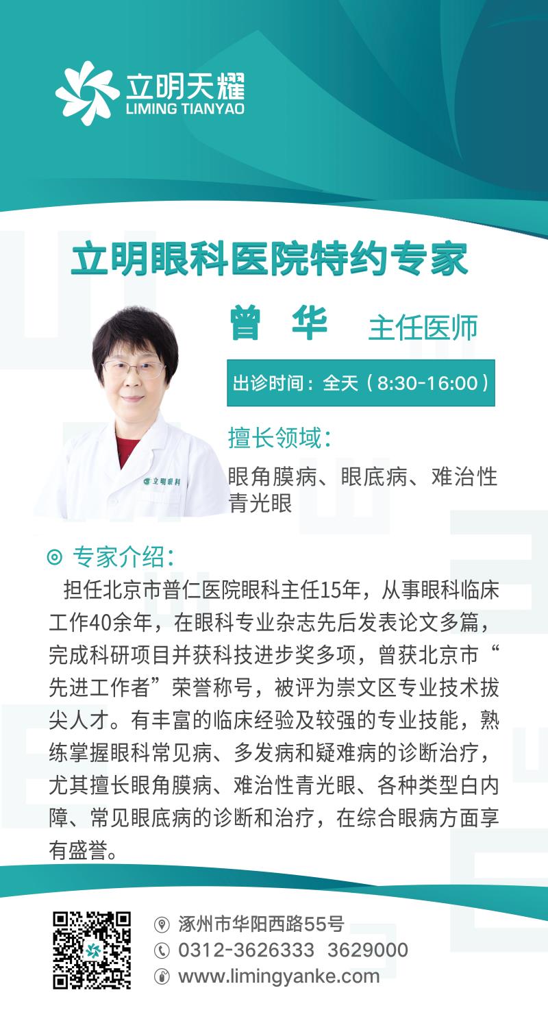 曾华.jpg