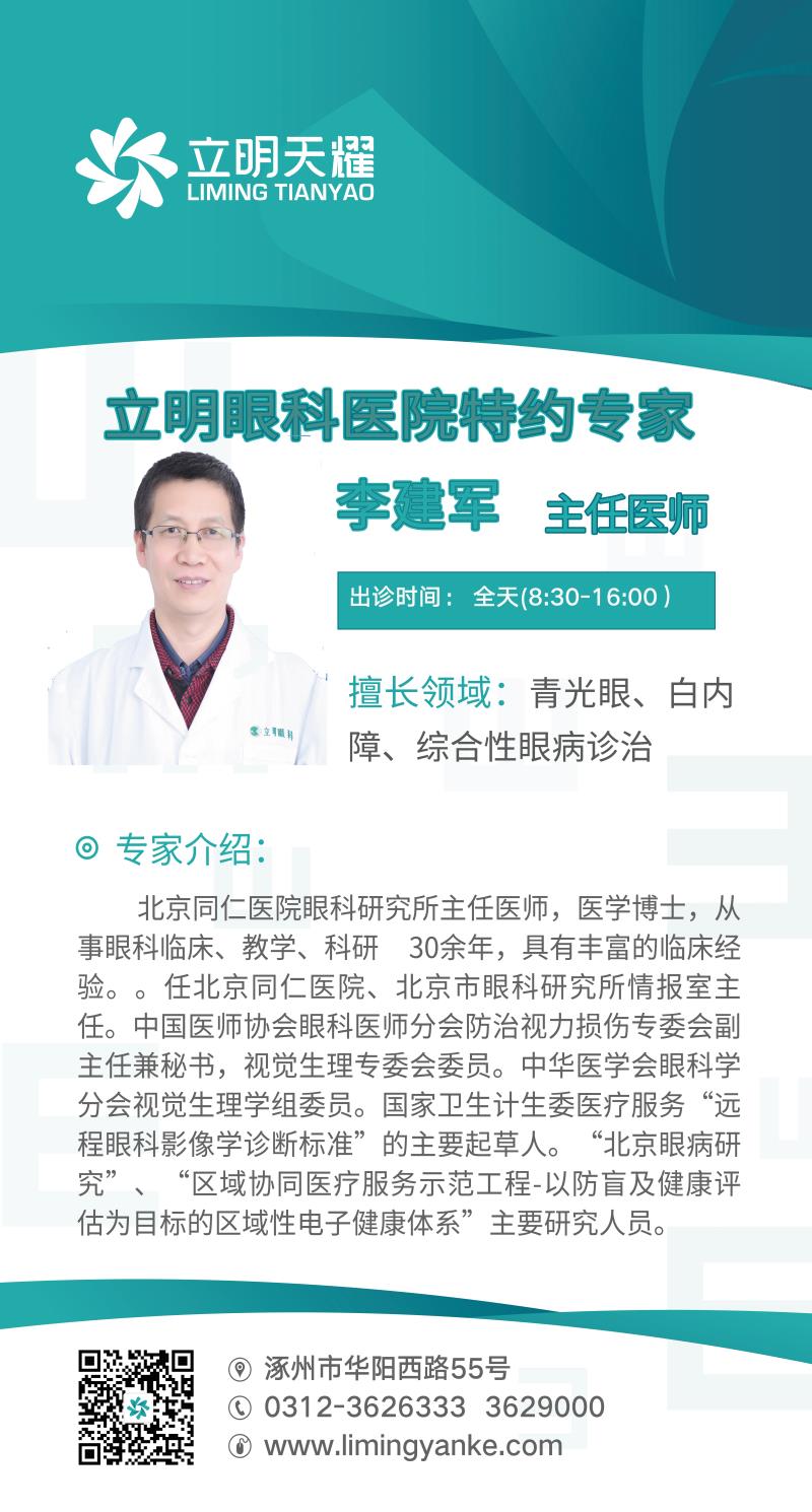 李建军.jpg