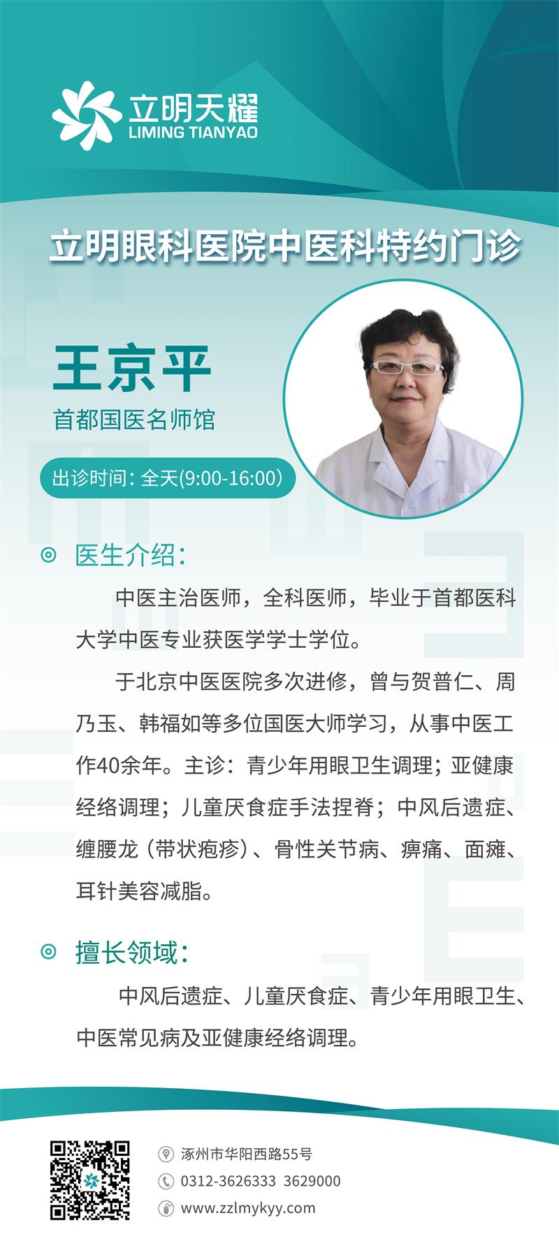王京平.jpg