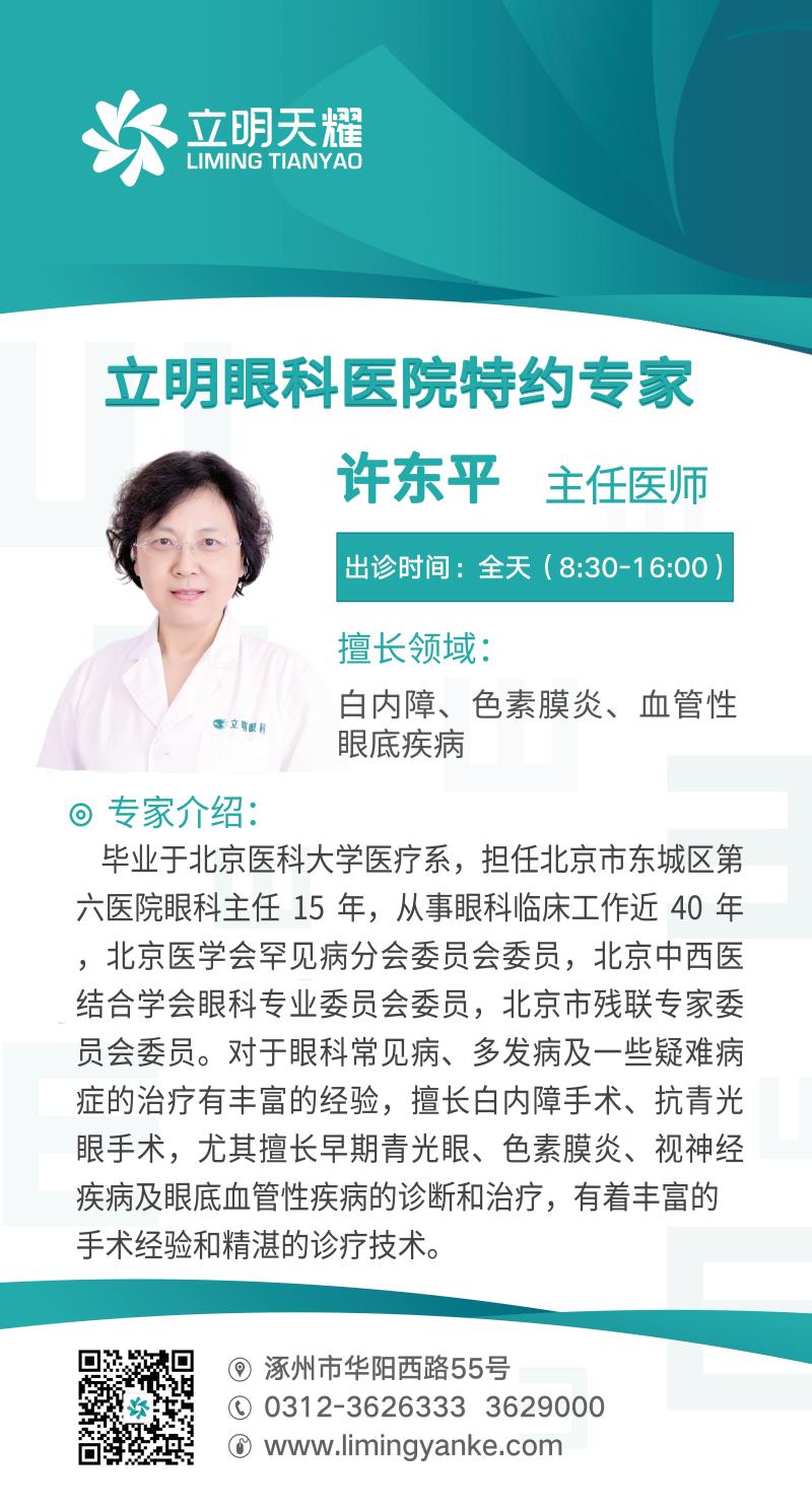 许东平.jpg