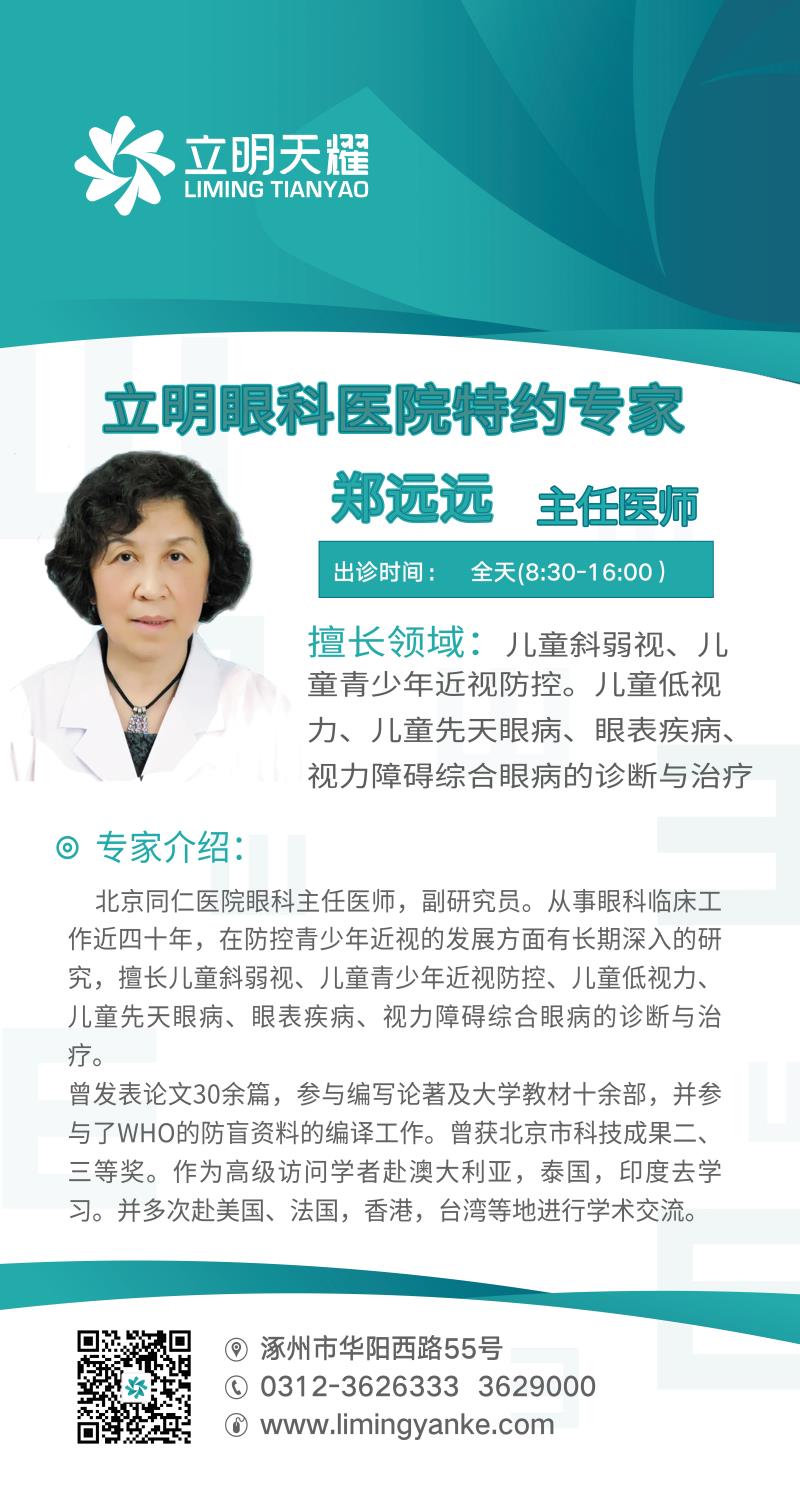郑远远.jpg