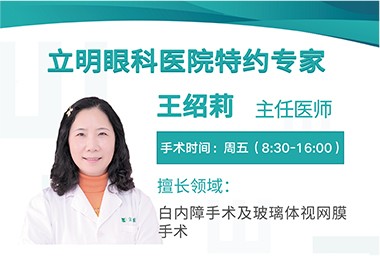 王绍莉