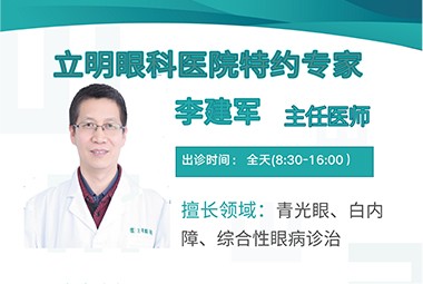李建军