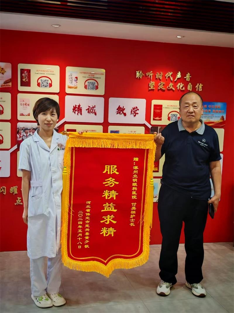 干眼治疗患者送锦旗