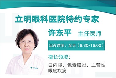 许东平
