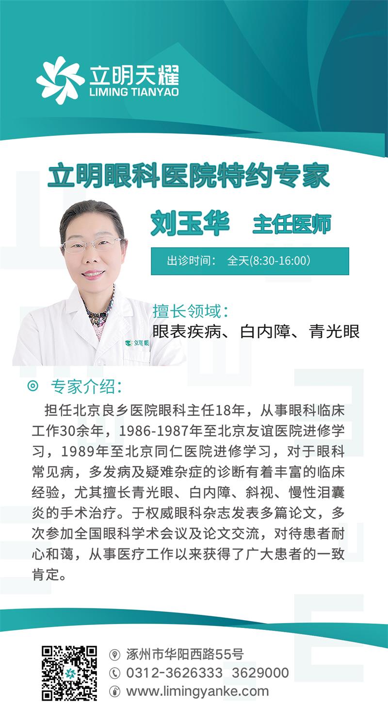 刘玉华.jpg