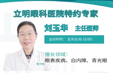 刘玉华